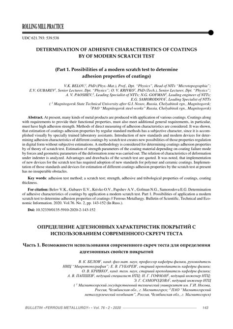 scratch test iso|(PDF) Determination of adhesive characteristics of coatings.